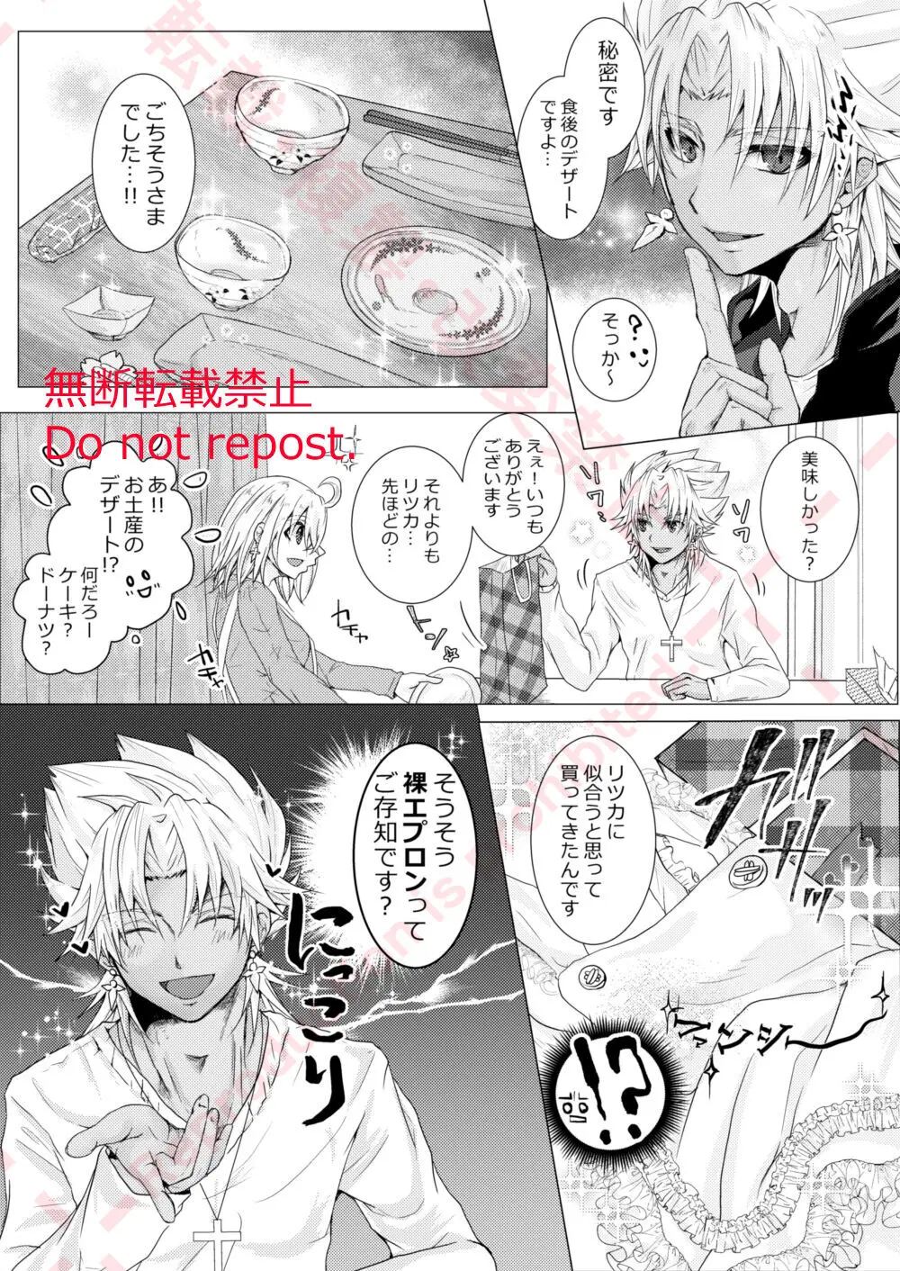 結婚した天草四郎が嫁のぐだ子ちゃんといちゃらぶせっくす♡する本。 Page.9