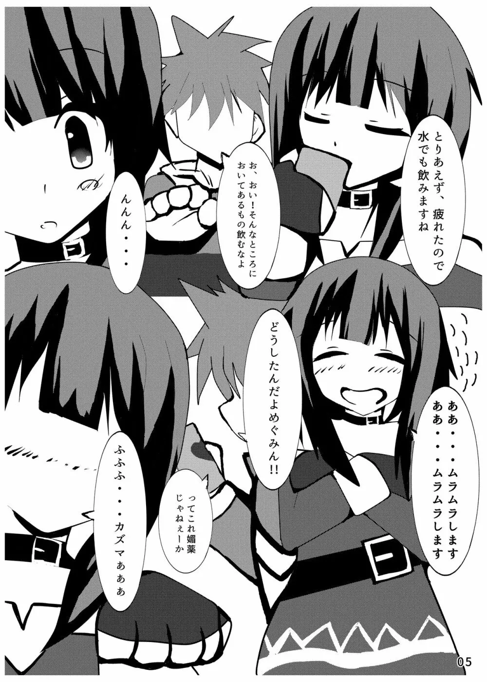 あぁ･･･むらむらします。 Page.4