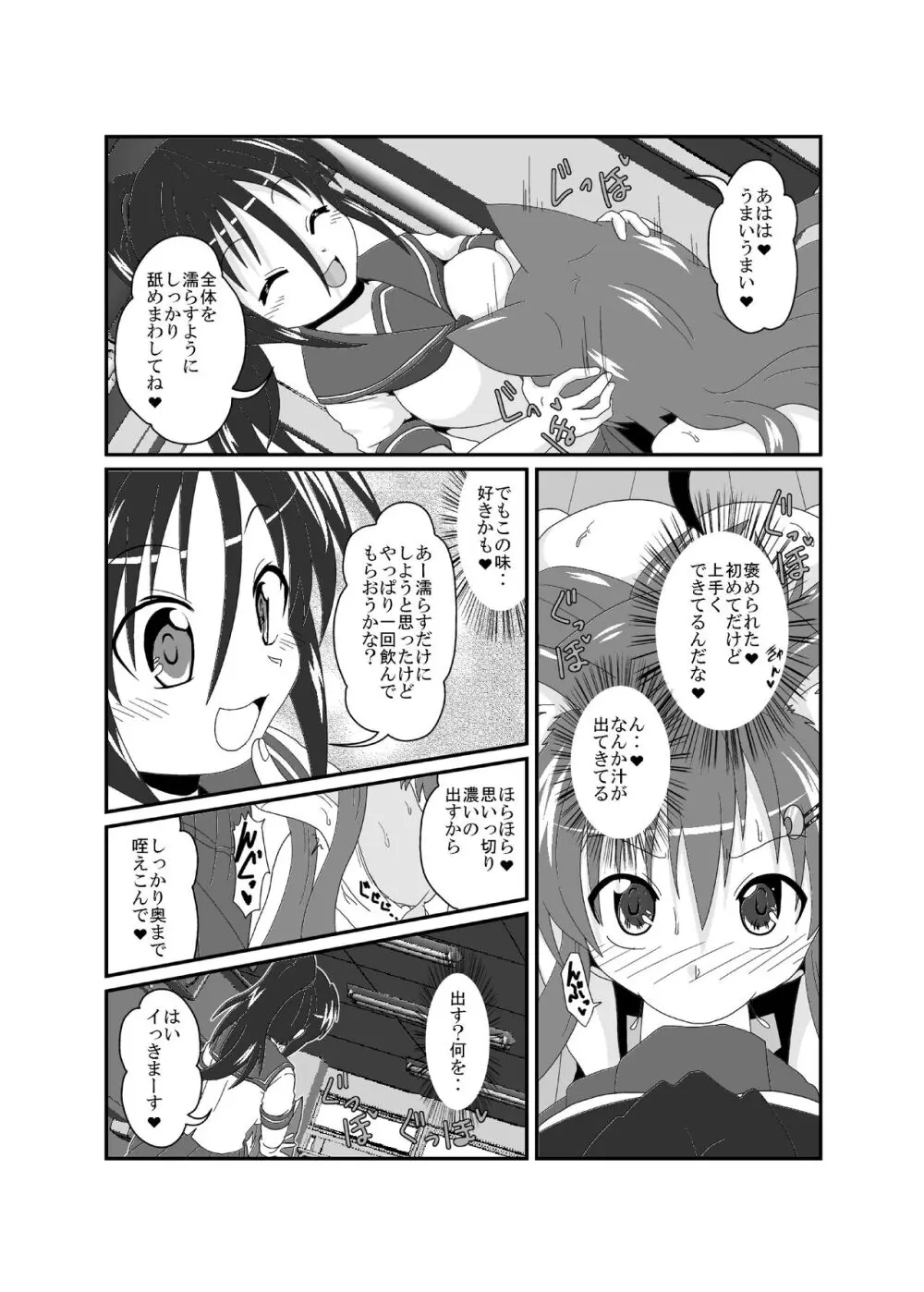 on'na to shite no shin sei katsu H Page.10