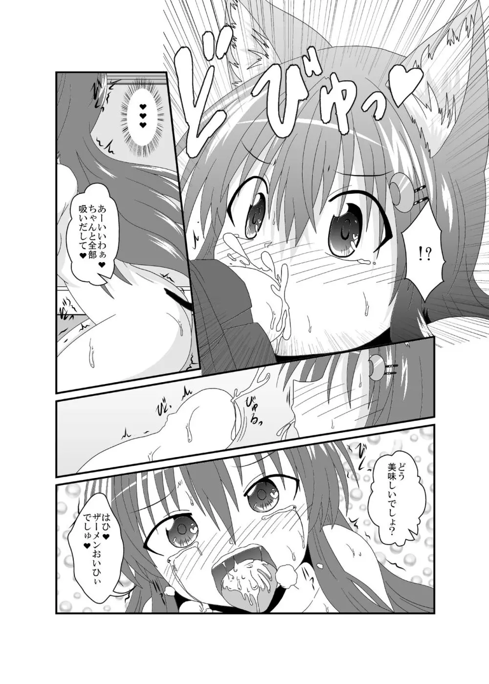 on'na to shite no shin sei katsu H Page.11