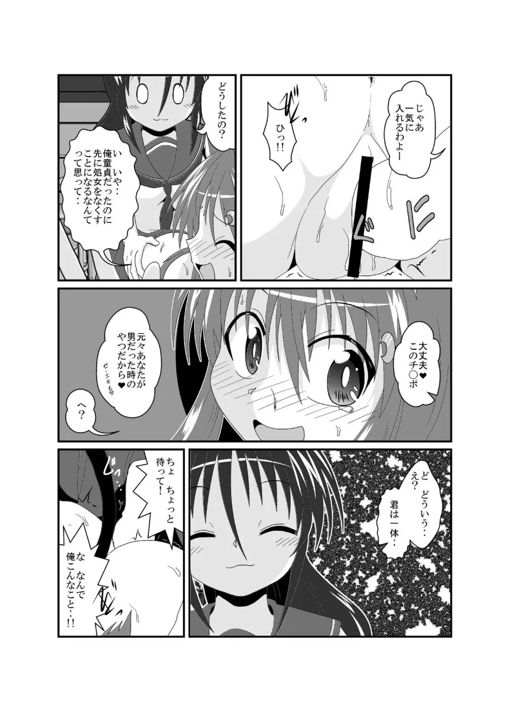 on'na to shite no shin sei katsu H Page.13