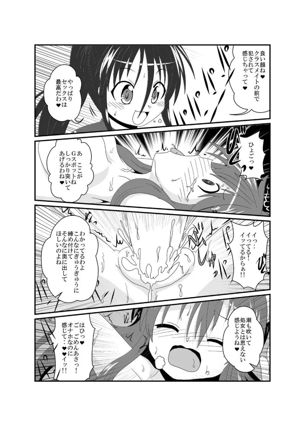 on'na to shite no shin sei katsu H Page.17