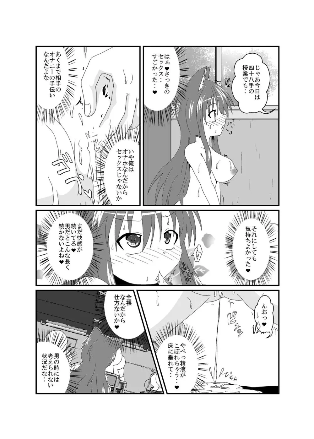 on'na to shite no shin sei katsu H Page.20