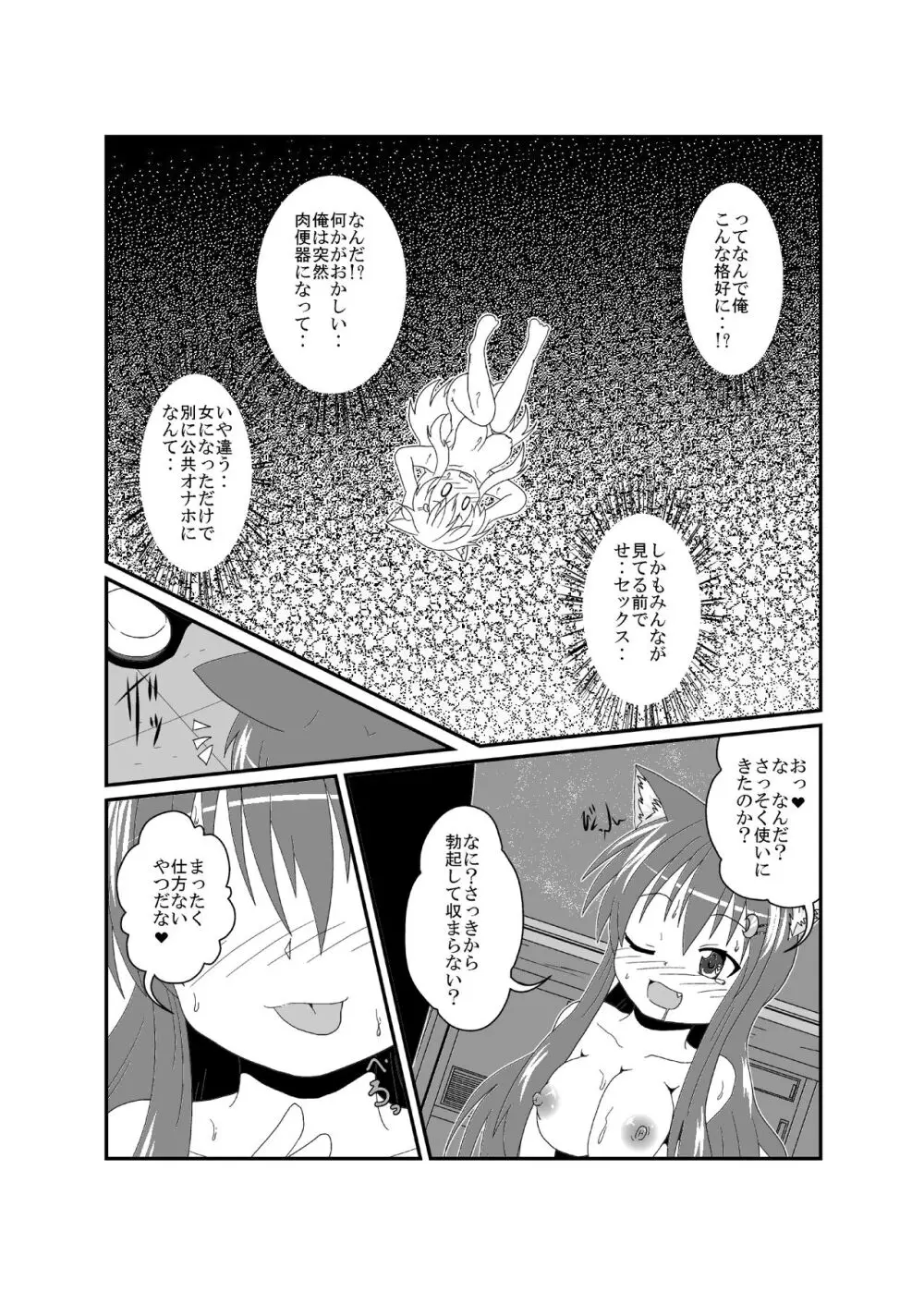 on'na to shite no shin sei katsu H Page.21
