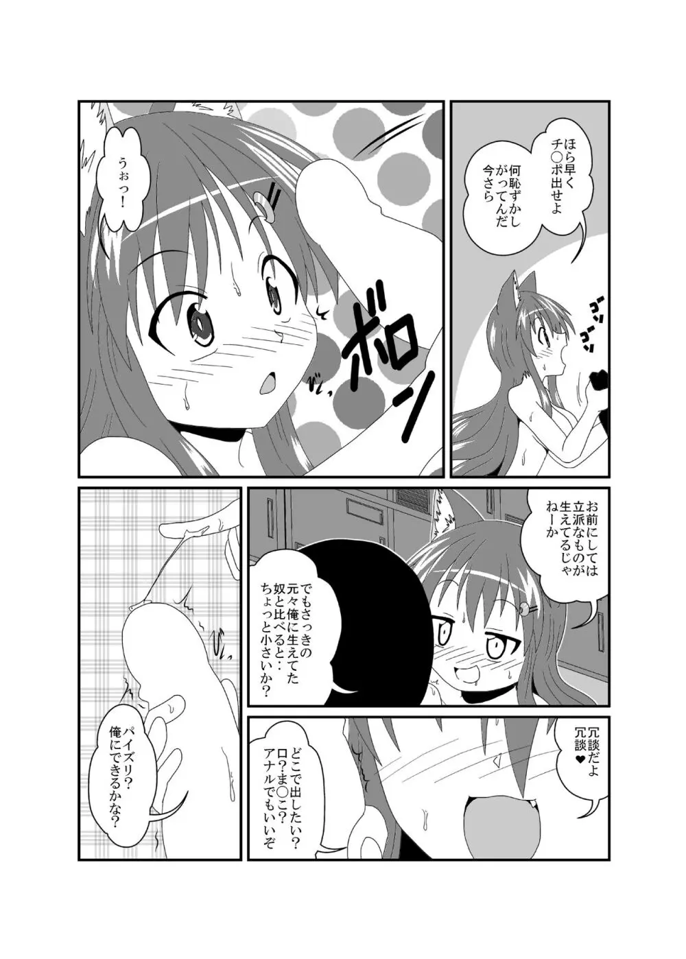 on'na to shite no shin sei katsu H Page.22