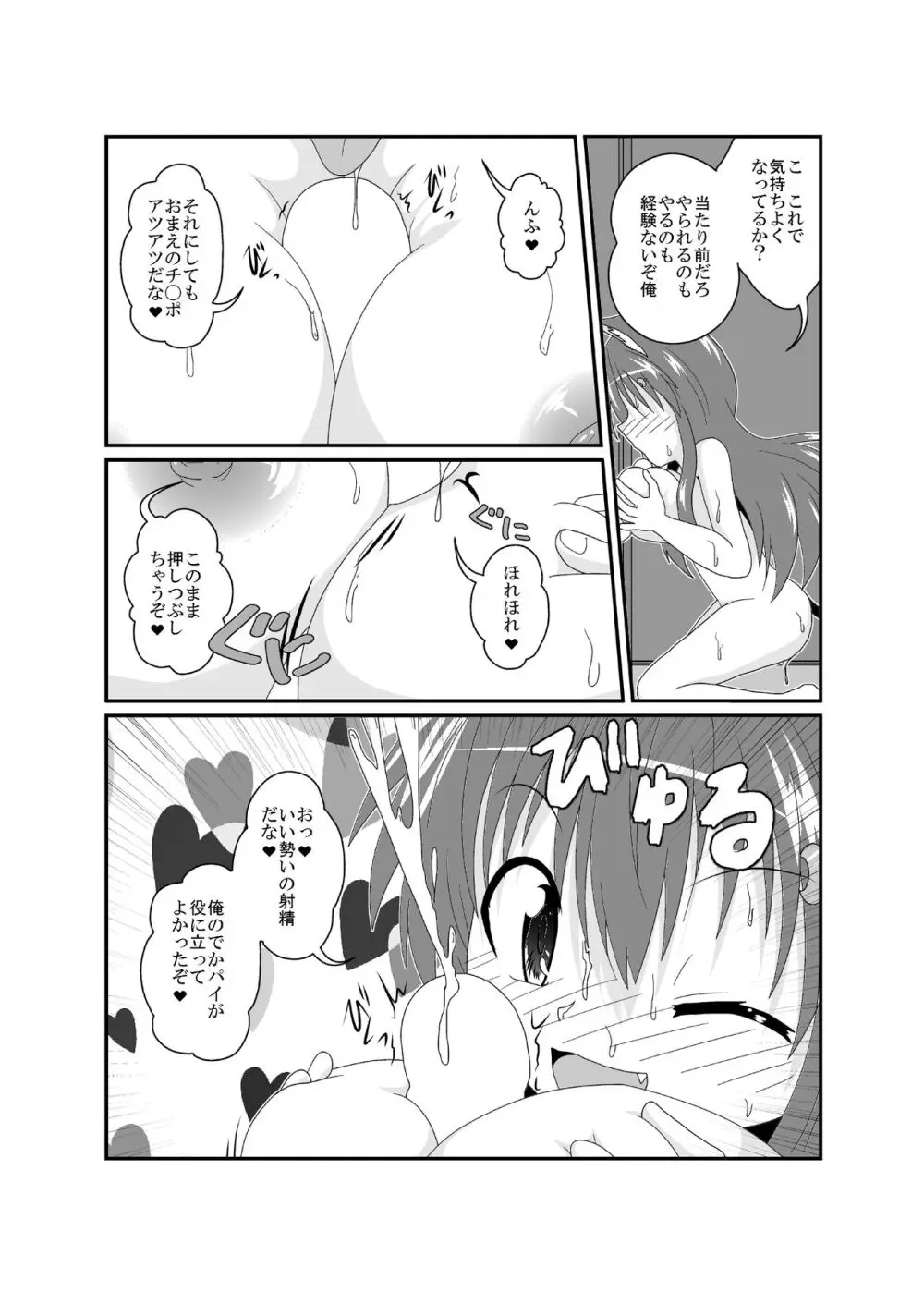 on'na to shite no shin sei katsu H Page.24