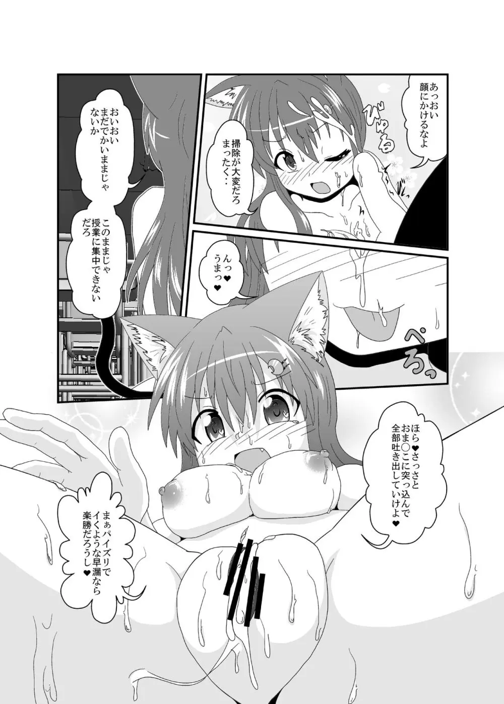 on'na to shite no shin sei katsu H Page.25