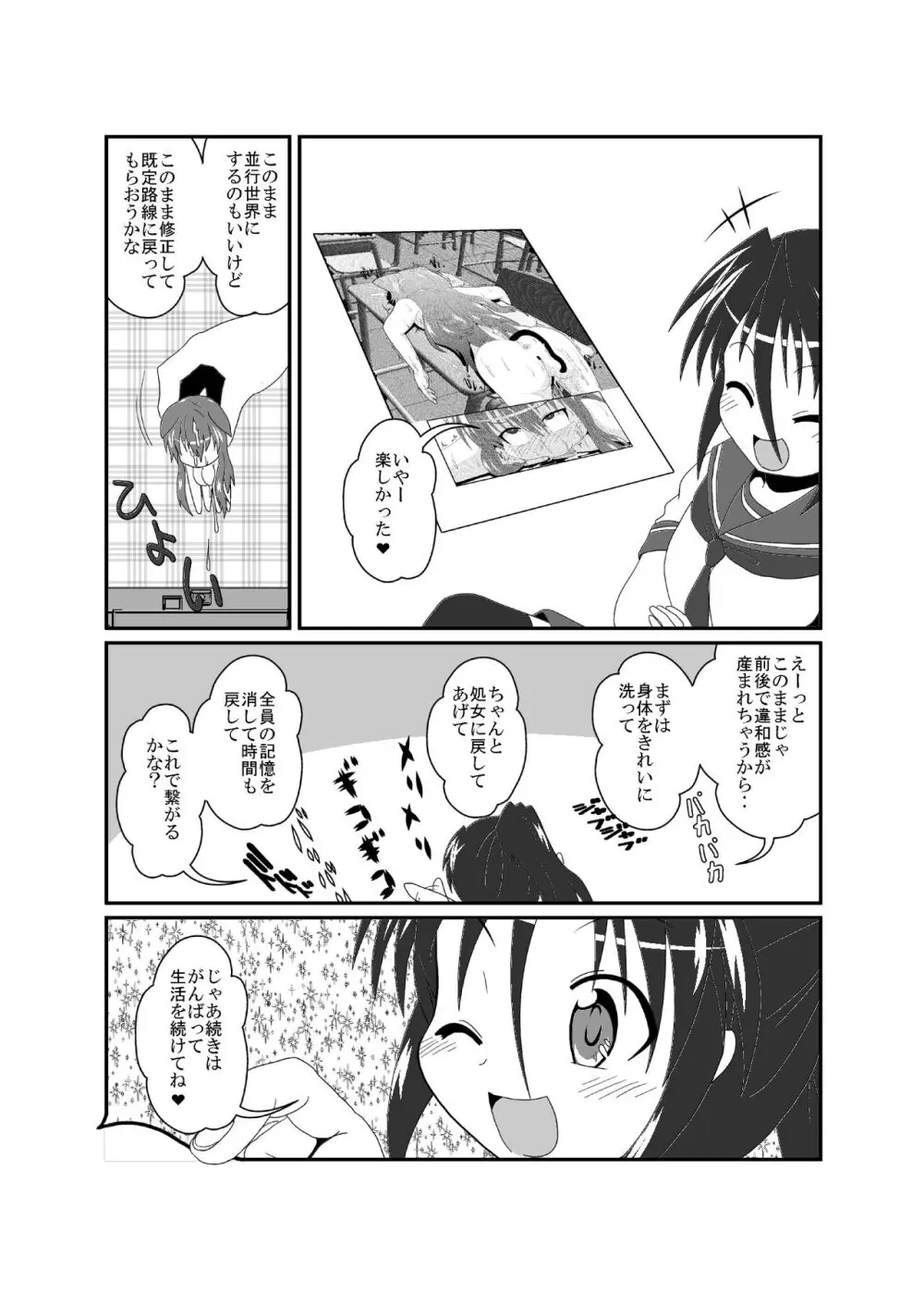 on'na to shite no shin sei katsu H Page.27