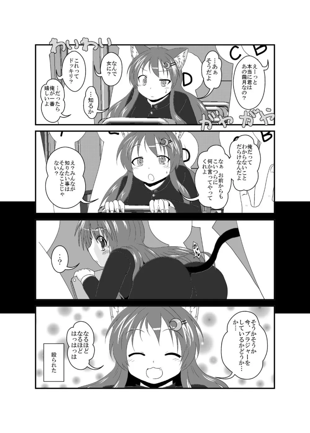 on'na to shite no shin sei katsu H Page.28