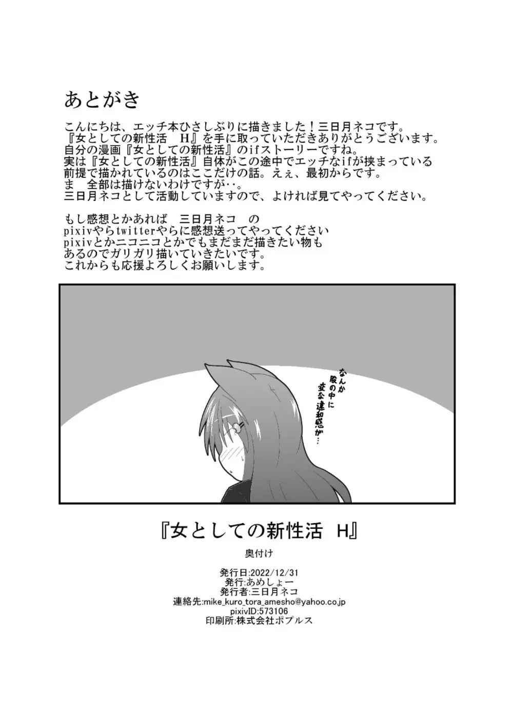 on'na to shite no shin sei katsu H Page.29