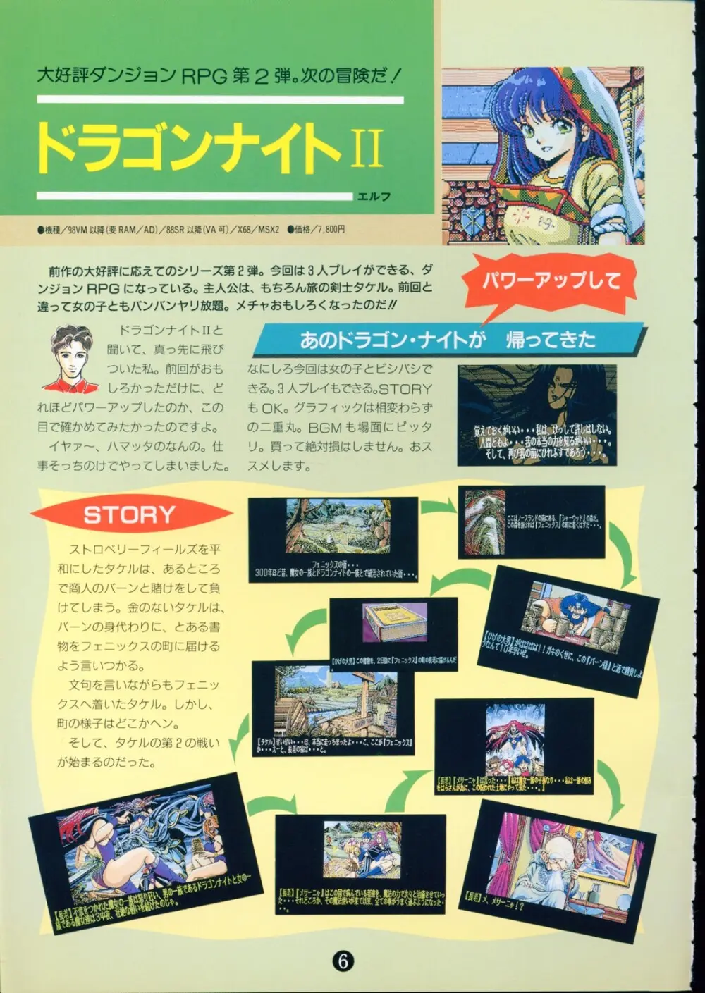 美少女ソフト大研究 part 2 Page.10