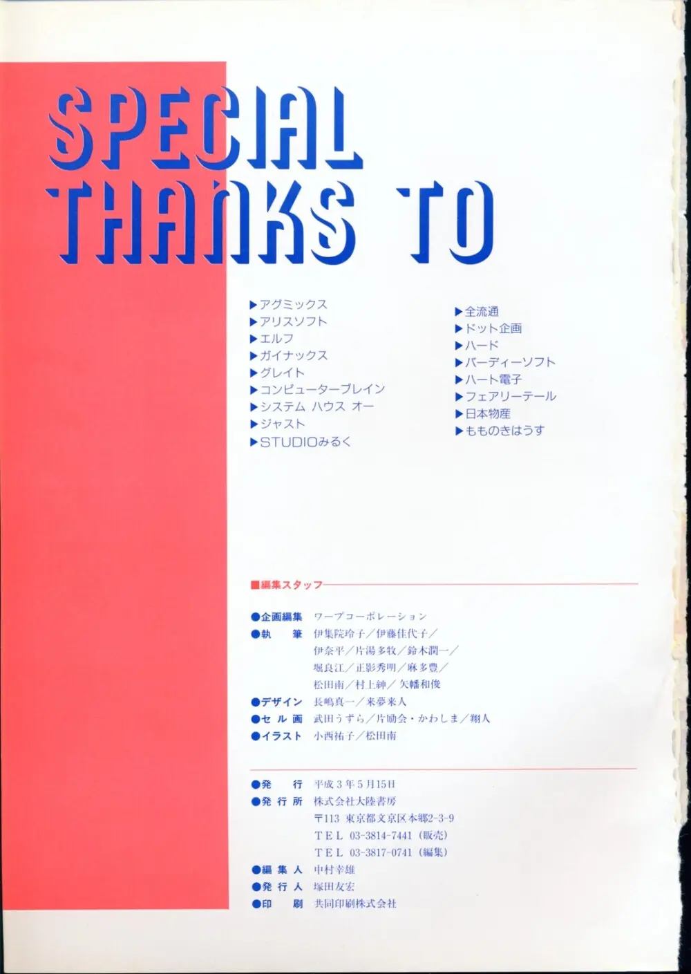 美少女ソフト大研究 part 2 Page.100