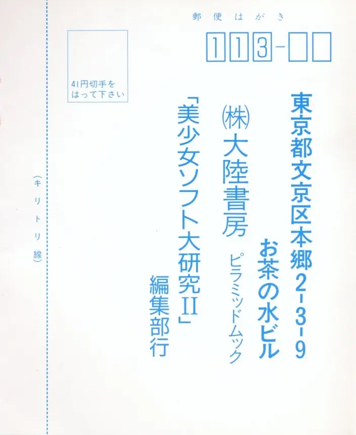 美少女ソフト大研究 part 2 Page.101