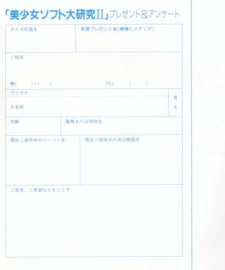 美少女ソフト大研究 part 2 Page.102