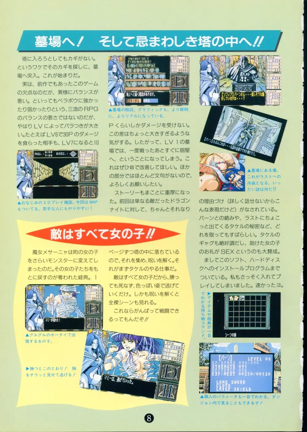 美少女ソフト大研究 part 2 Page.12