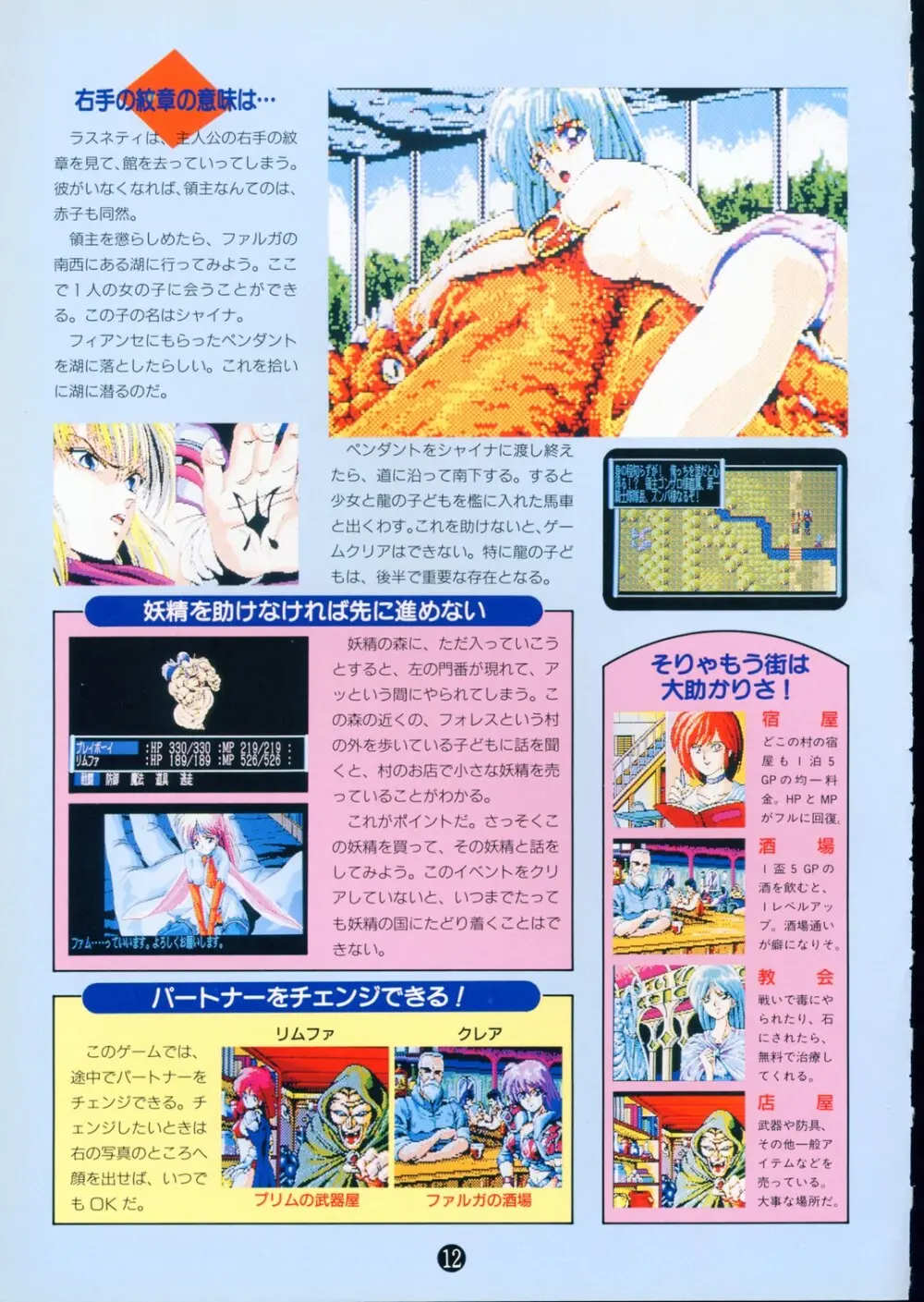 美少女ソフト大研究 part 2 Page.16