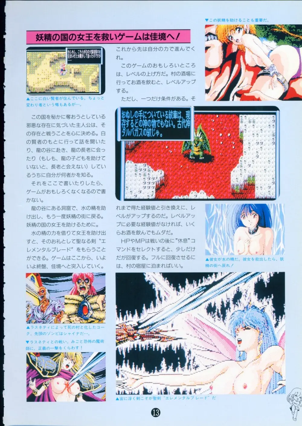 美少女ソフト大研究 part 2 Page.17