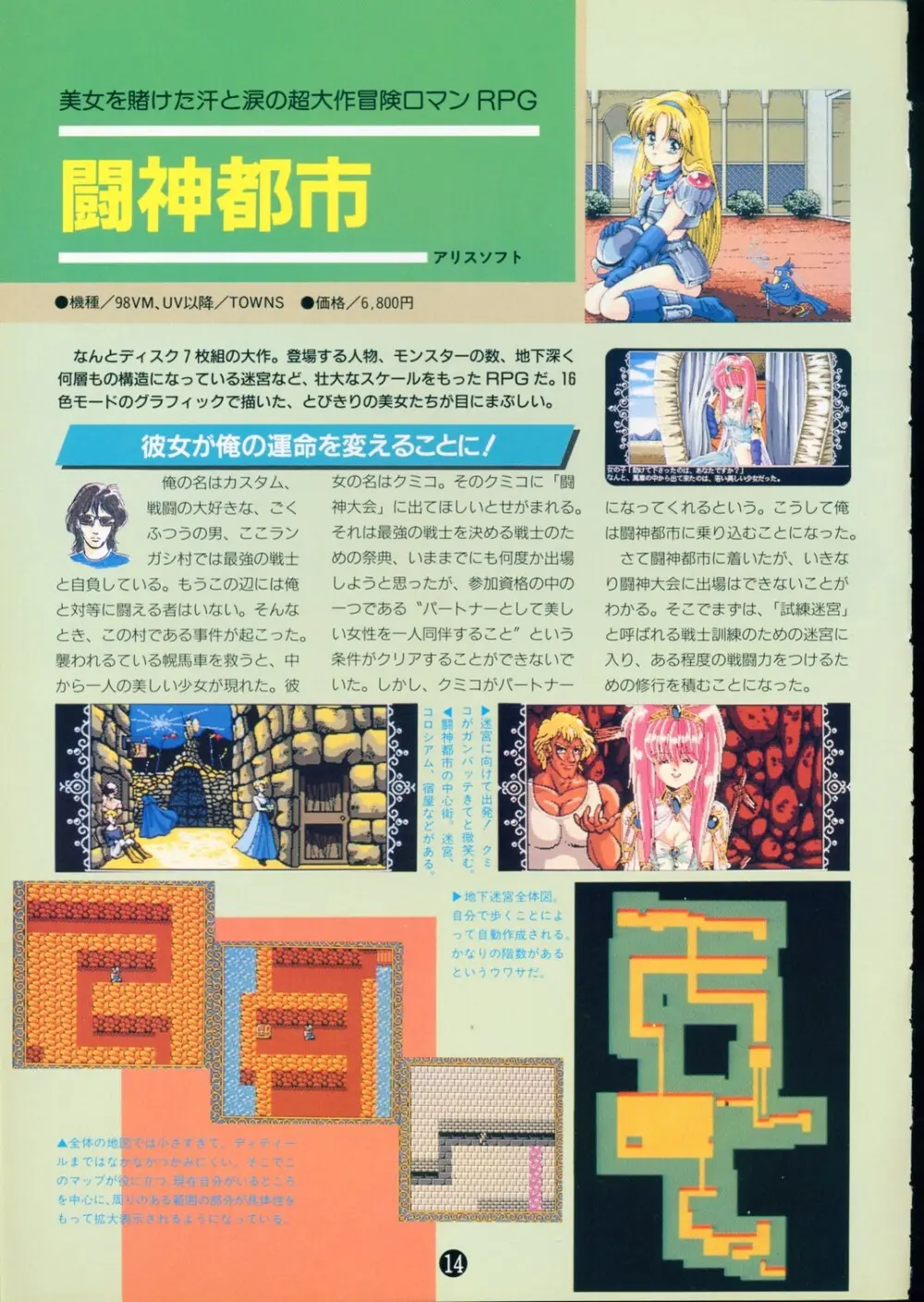 美少女ソフト大研究 part 2 Page.18