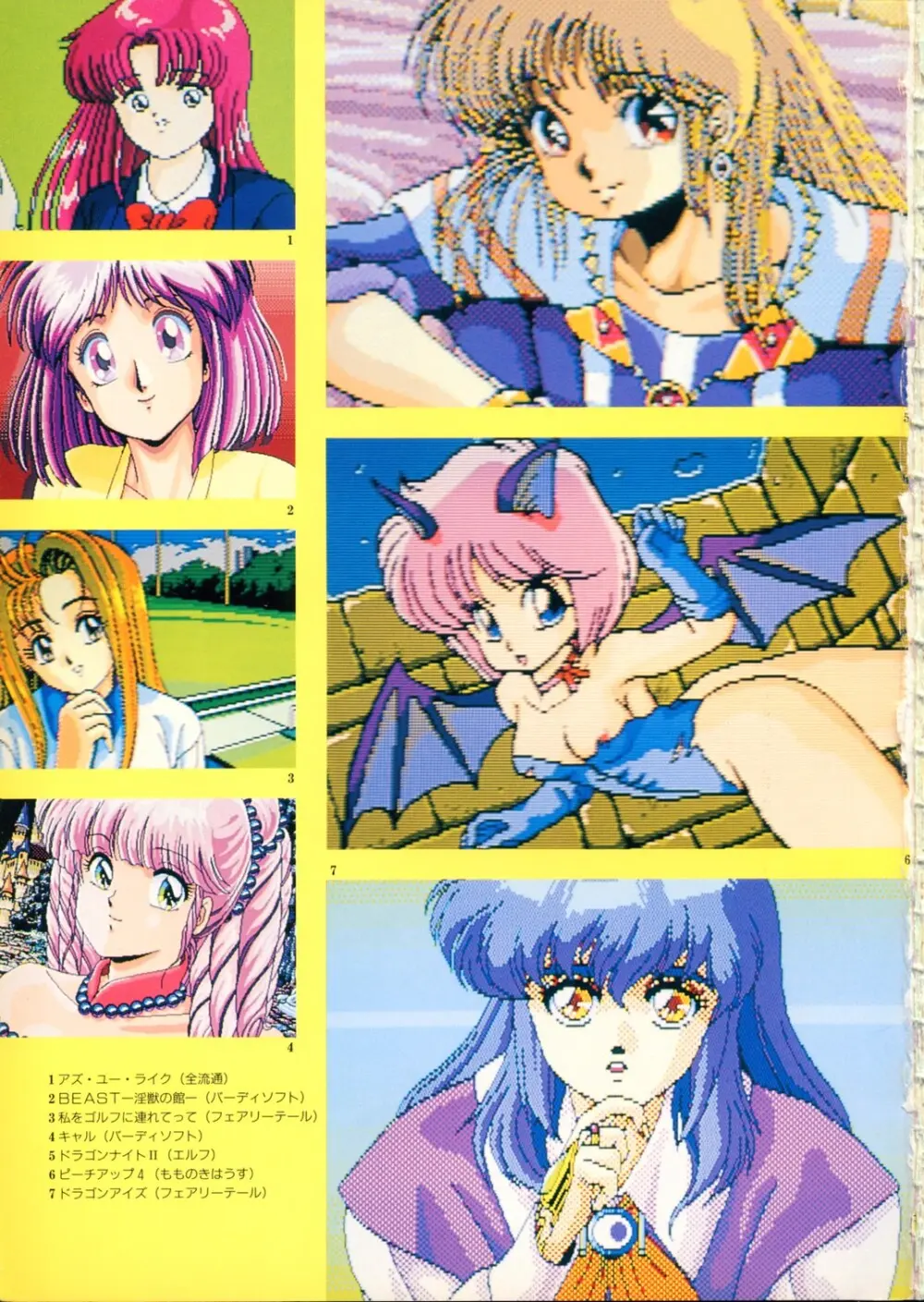 美少女ソフト大研究 part 2 Page.2