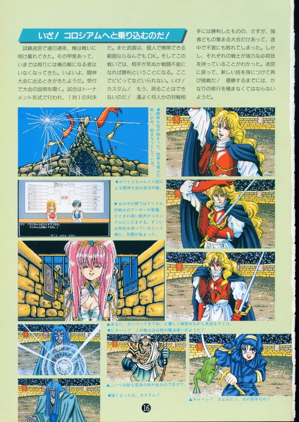 美少女ソフト大研究 part 2 Page.20