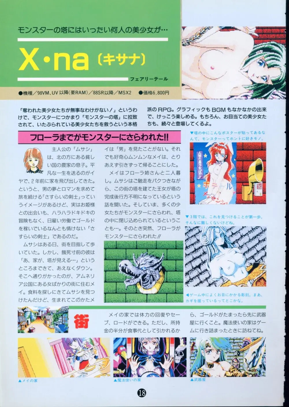 美少女ソフト大研究 part 2 Page.22