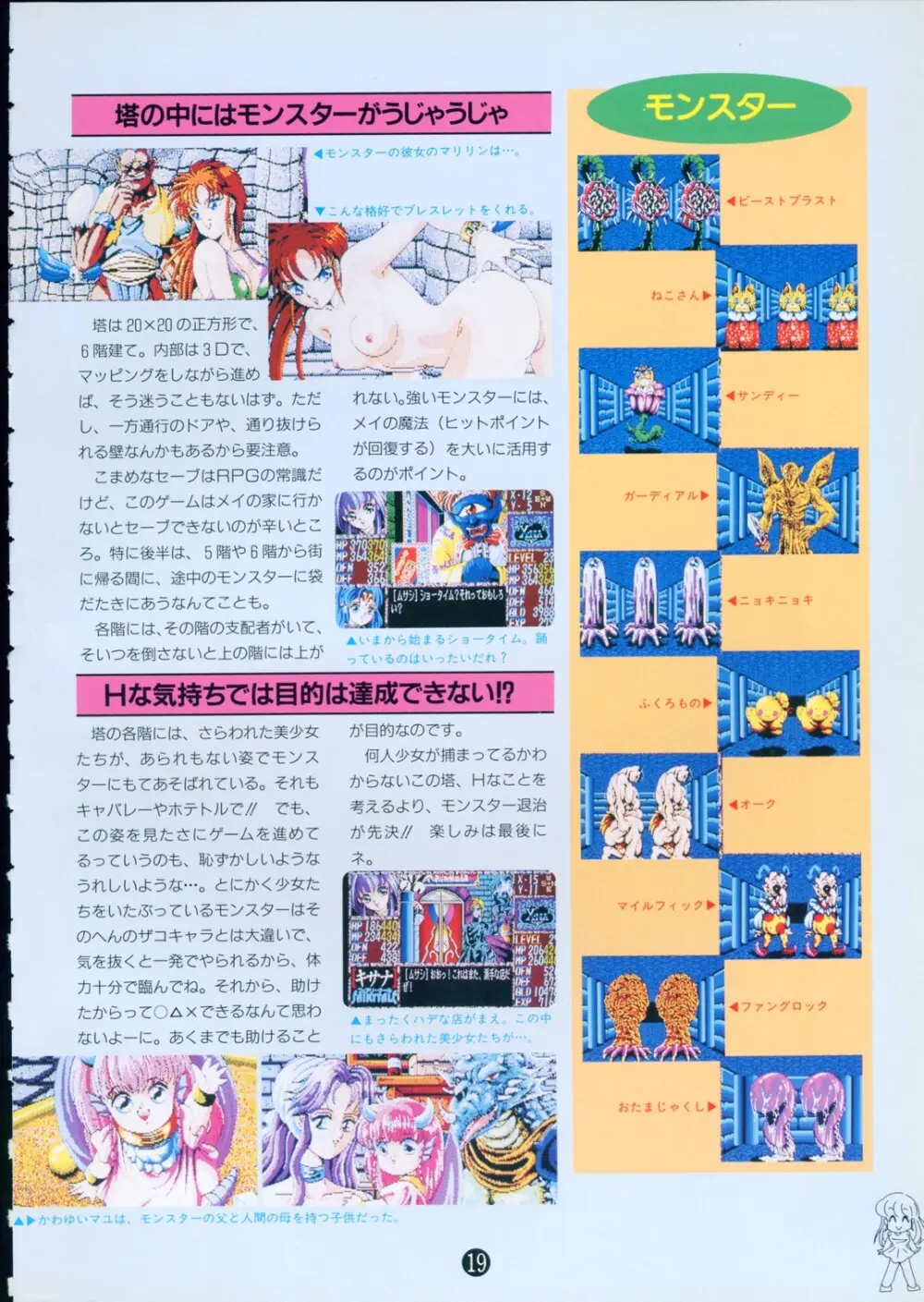 美少女ソフト大研究 part 2 Page.23