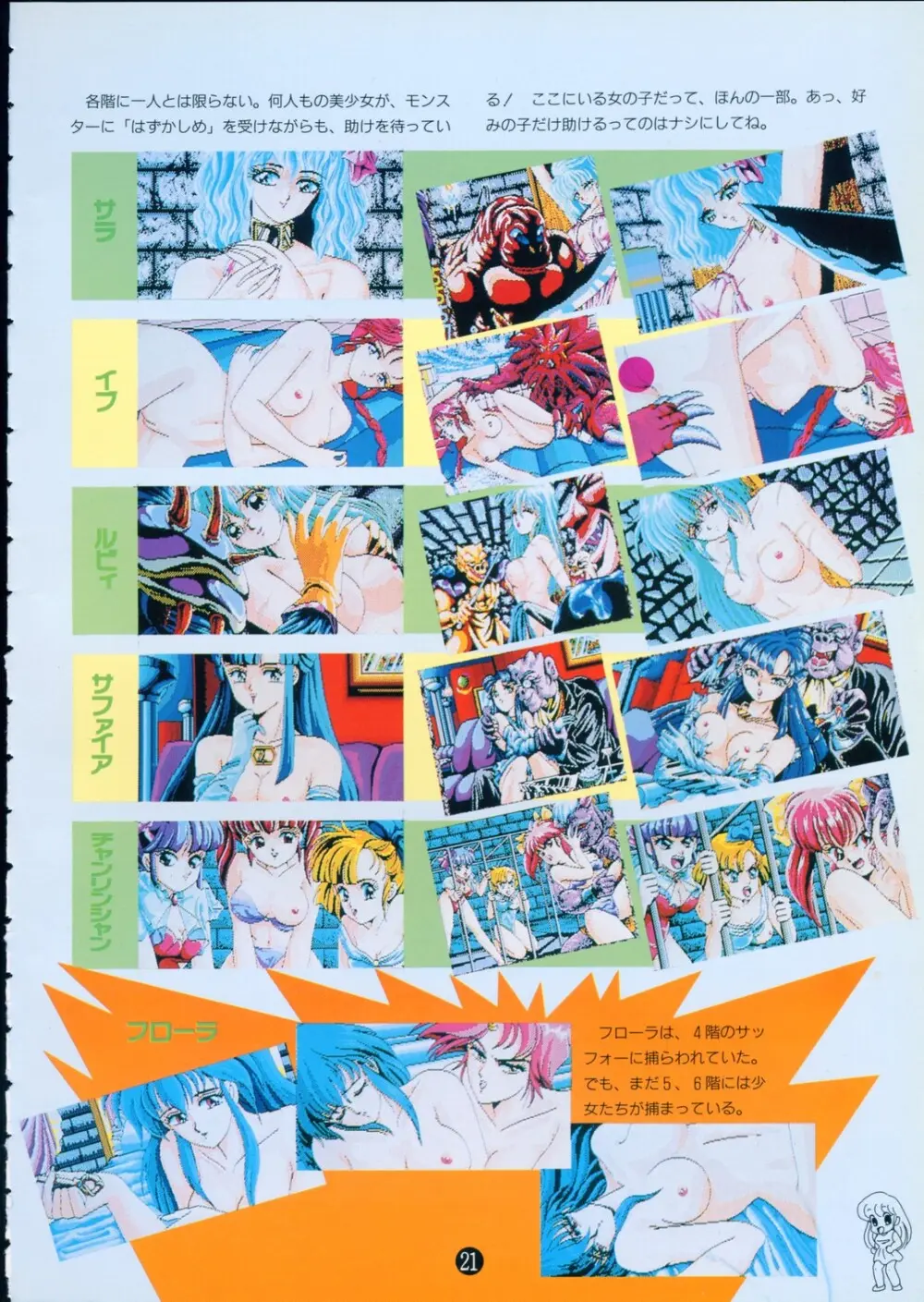 美少女ソフト大研究 part 2 Page.25