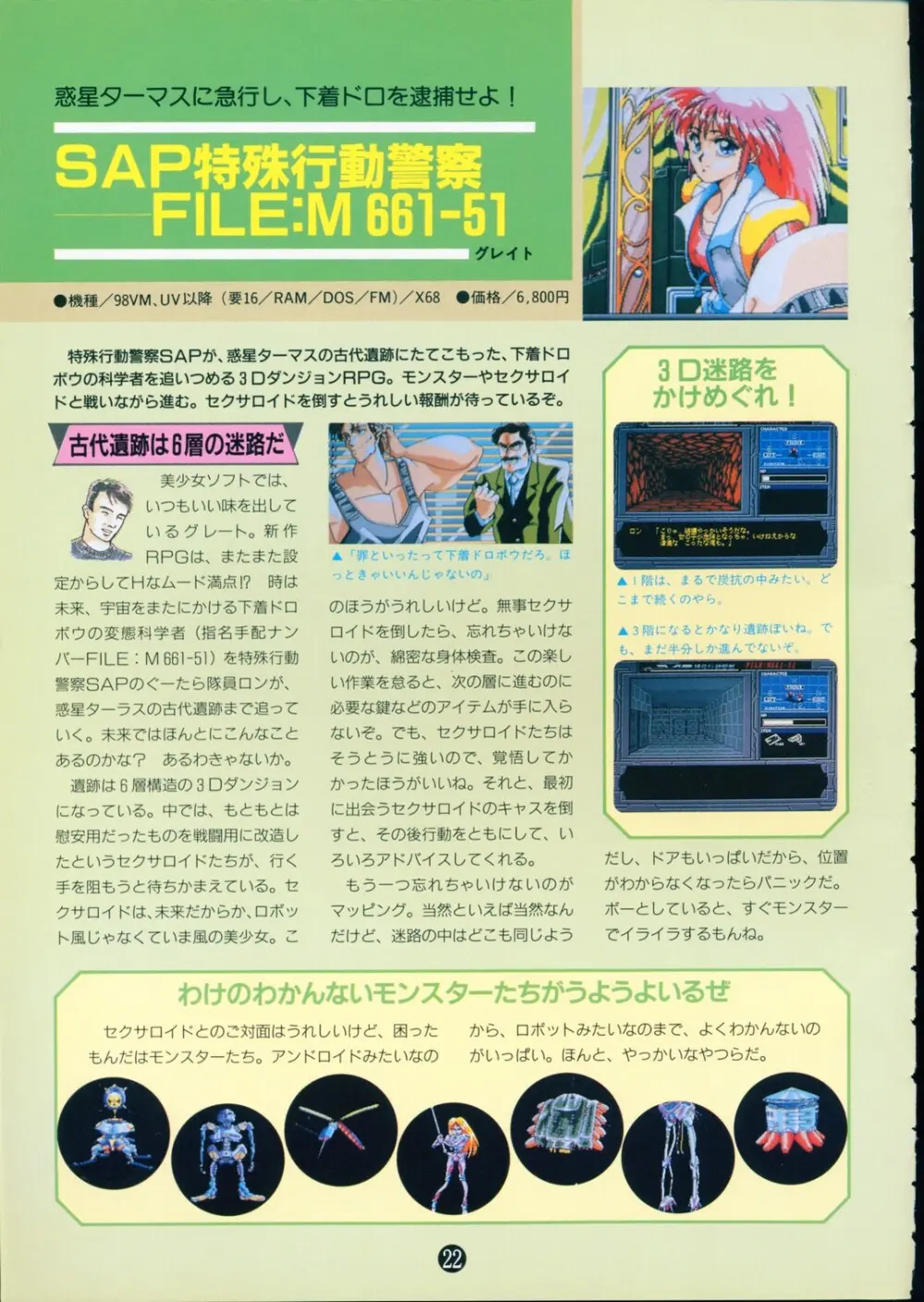 美少女ソフト大研究 part 2 Page.26