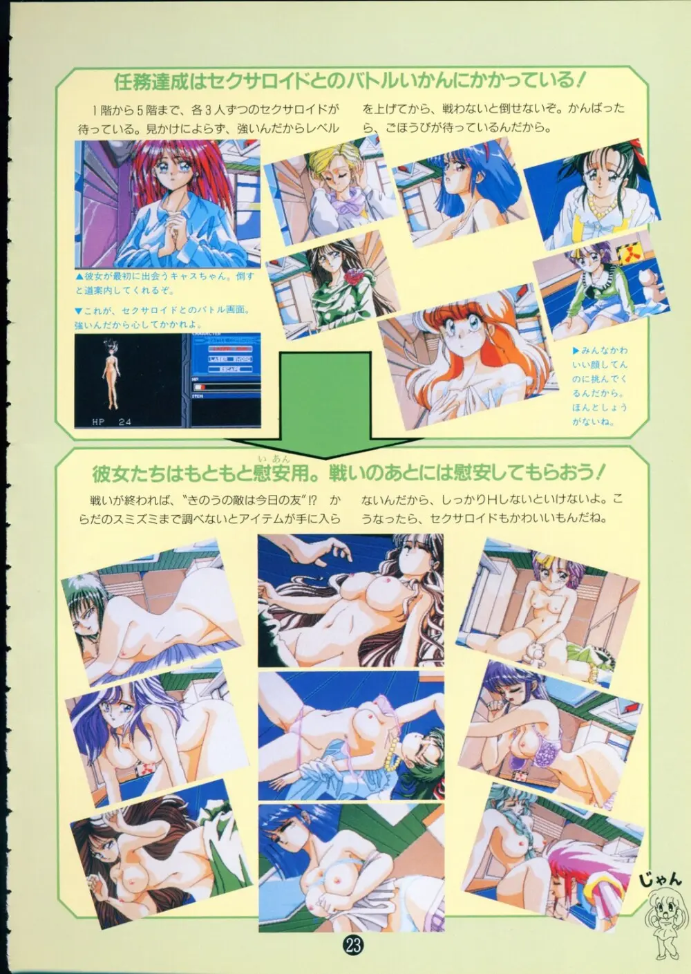 美少女ソフト大研究 part 2 Page.27