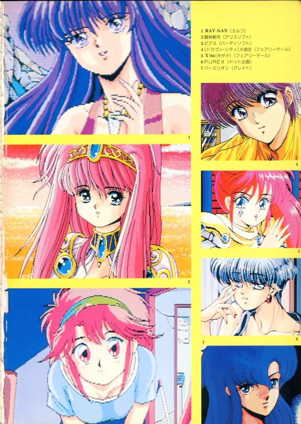 美少女ソフト大研究 part 2 Page.3