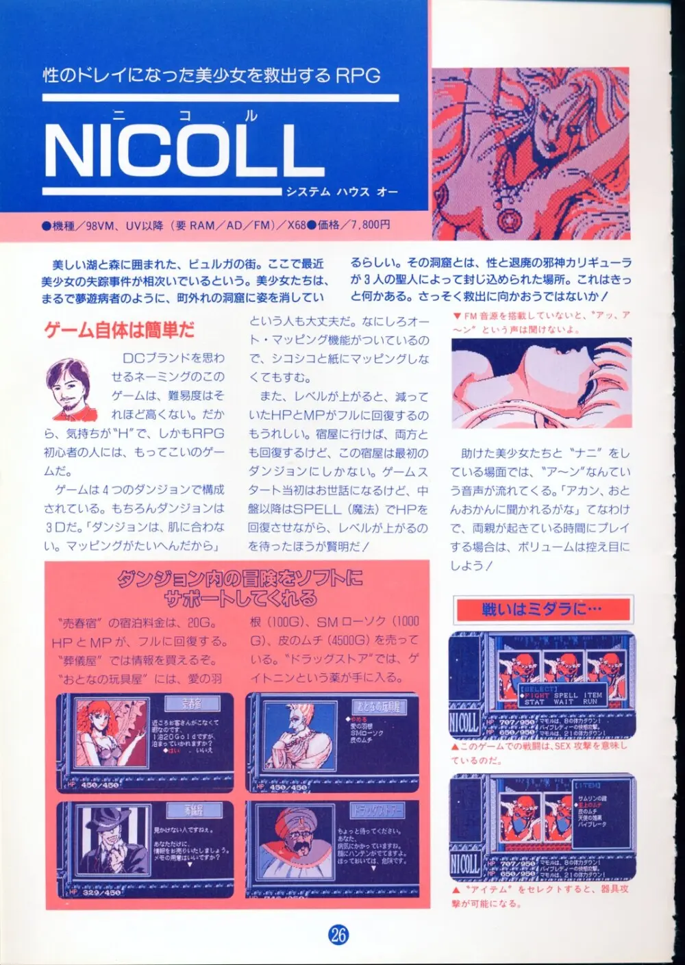 美少女ソフト大研究 part 2 Page.30