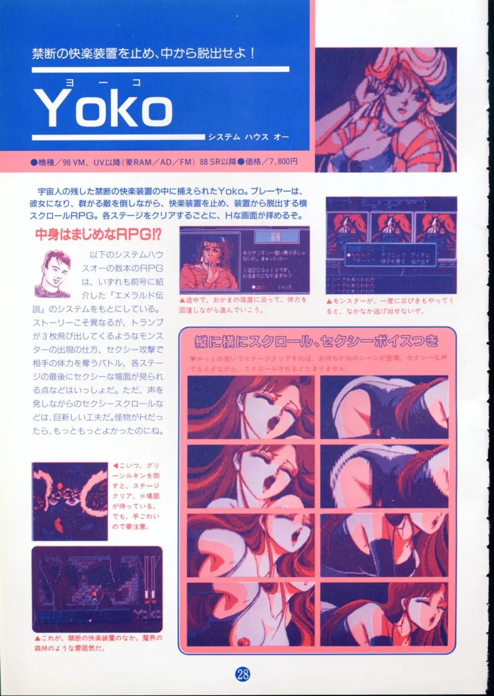 美少女ソフト大研究 part 2 Page.32