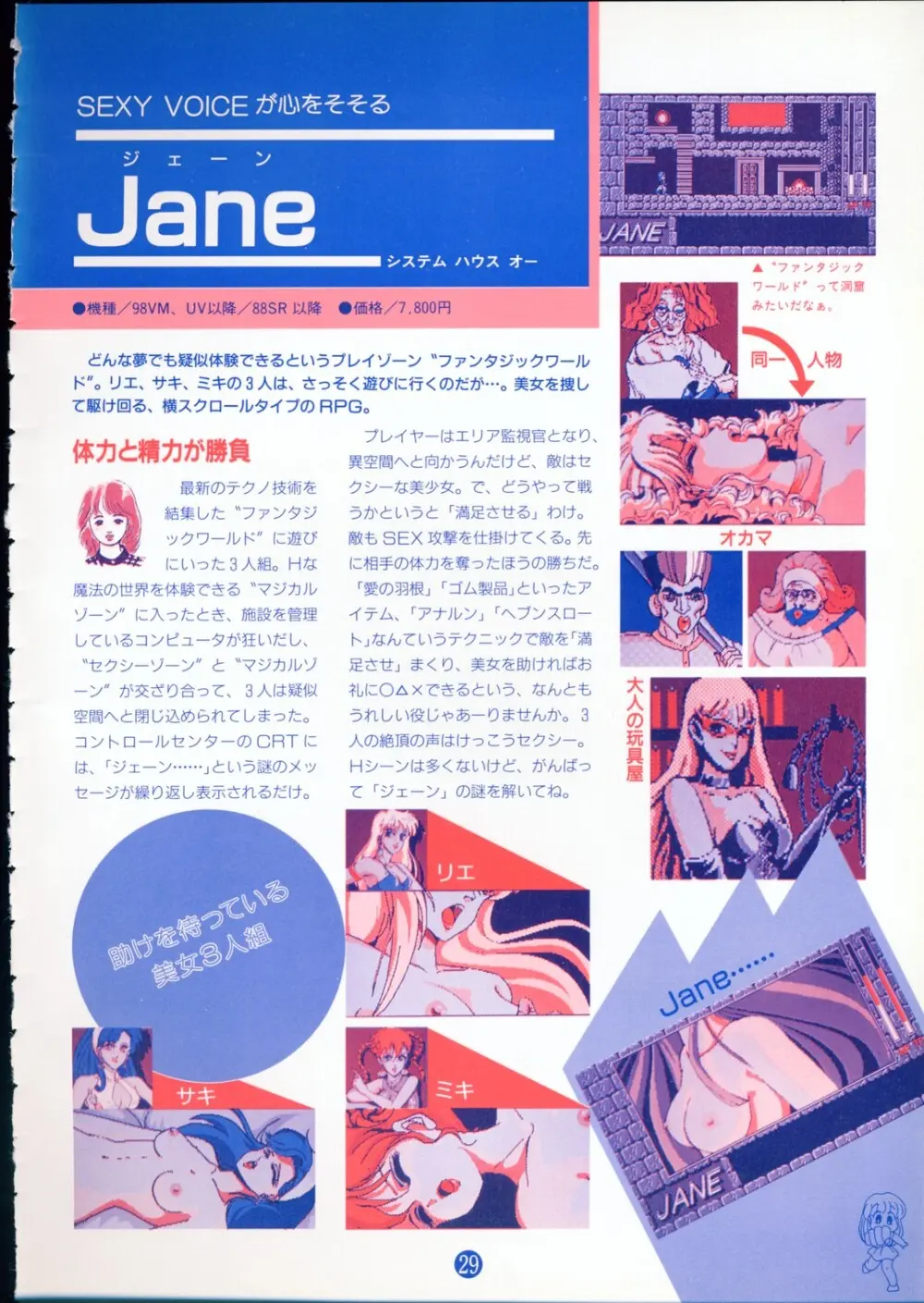 美少女ソフト大研究 part 2 Page.33