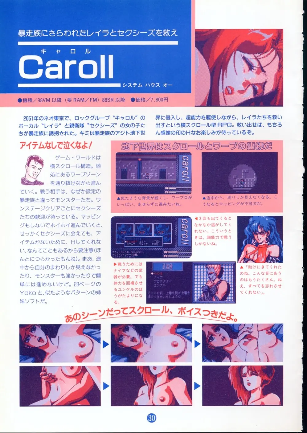 美少女ソフト大研究 part 2 Page.34