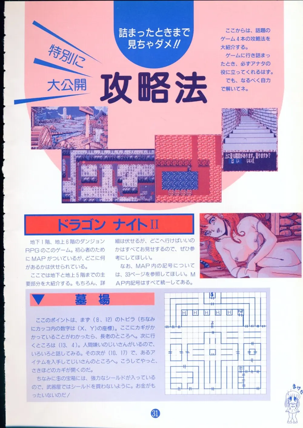 美少女ソフト大研究 part 2 Page.35