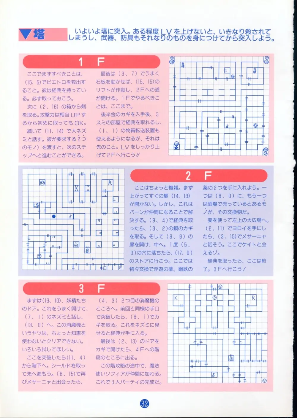 美少女ソフト大研究 part 2 Page.36