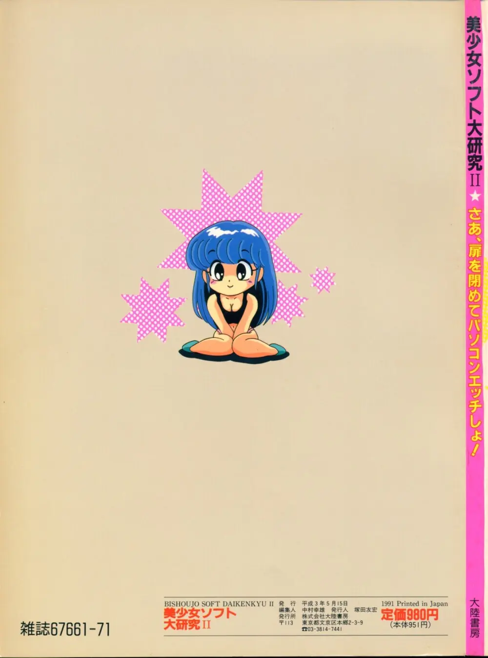 美少女ソフト大研究 part 2 Page.4