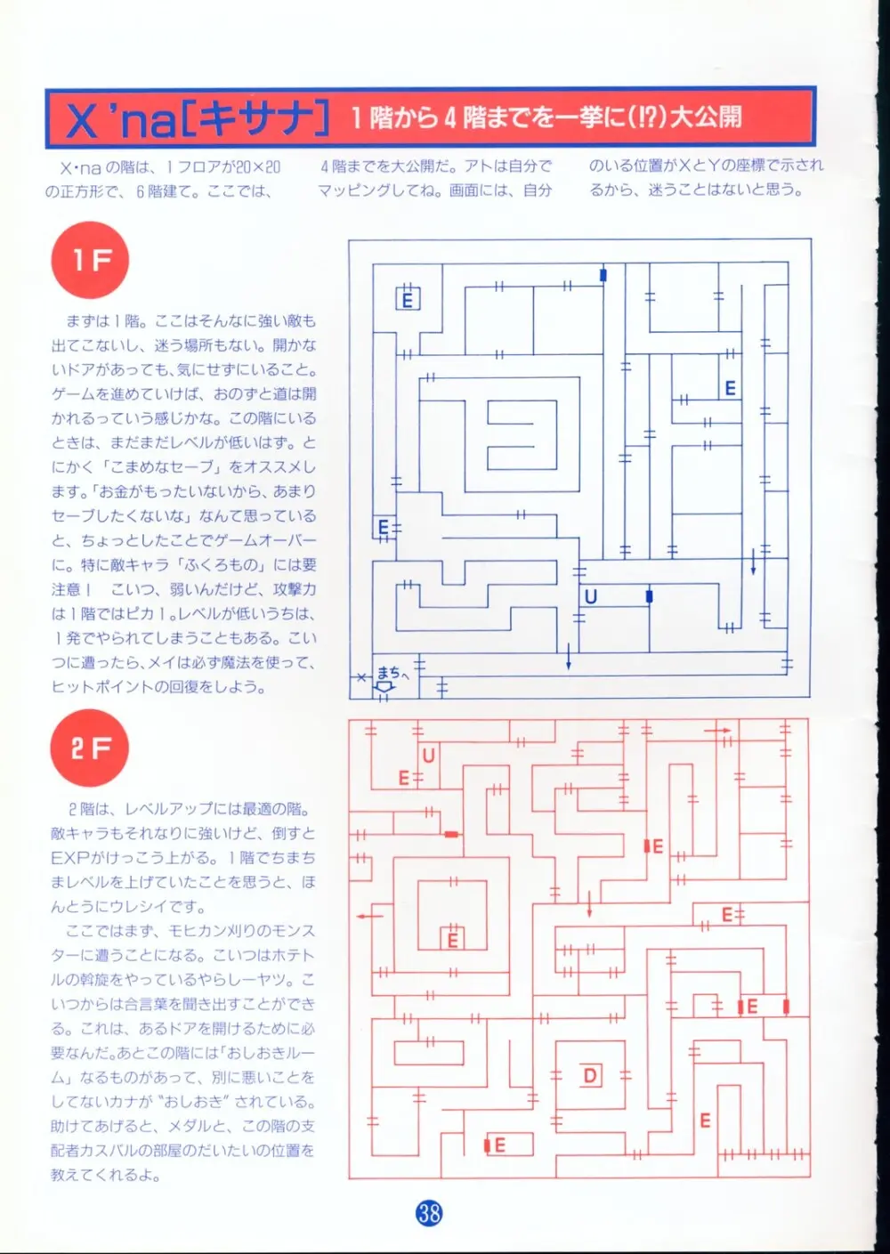 美少女ソフト大研究 part 2 Page.42