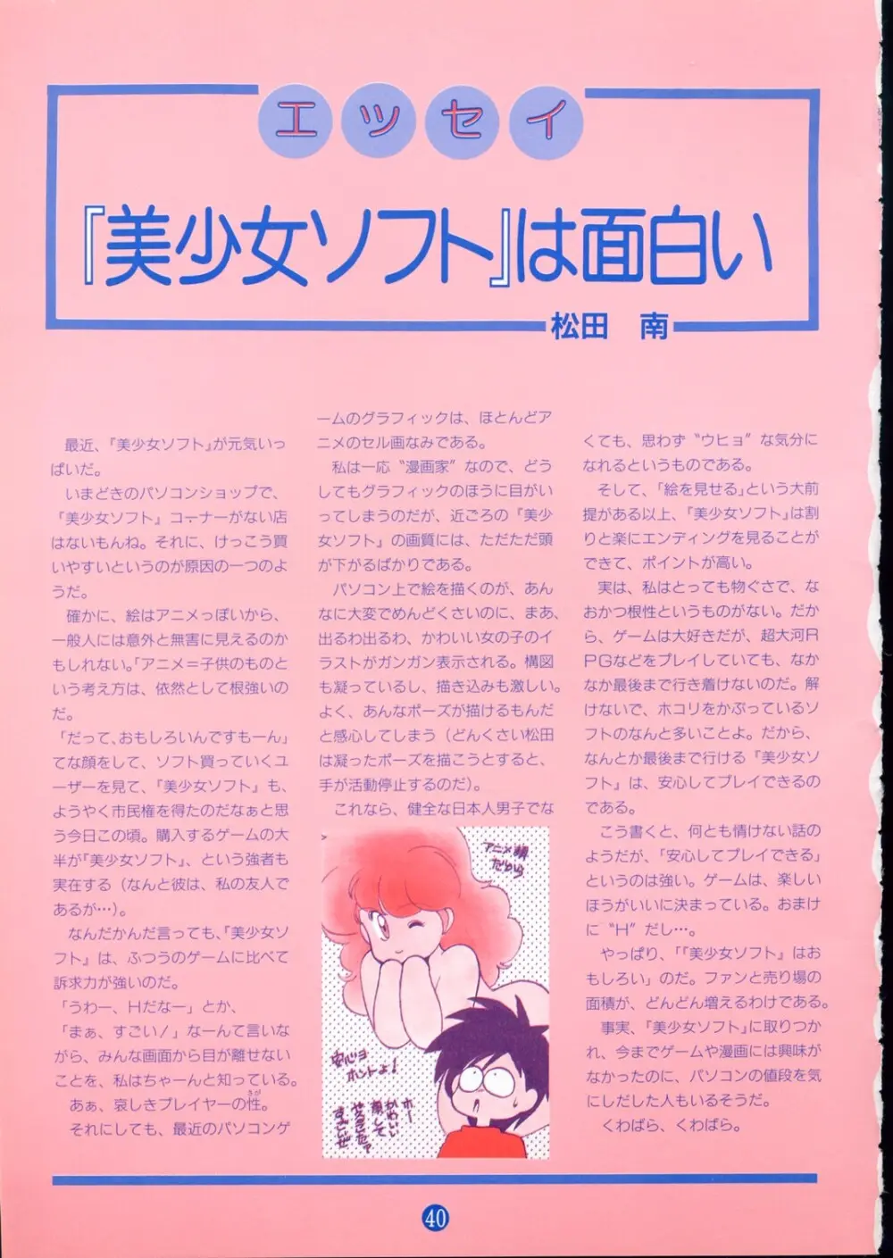 美少女ソフト大研究 part 2 Page.44