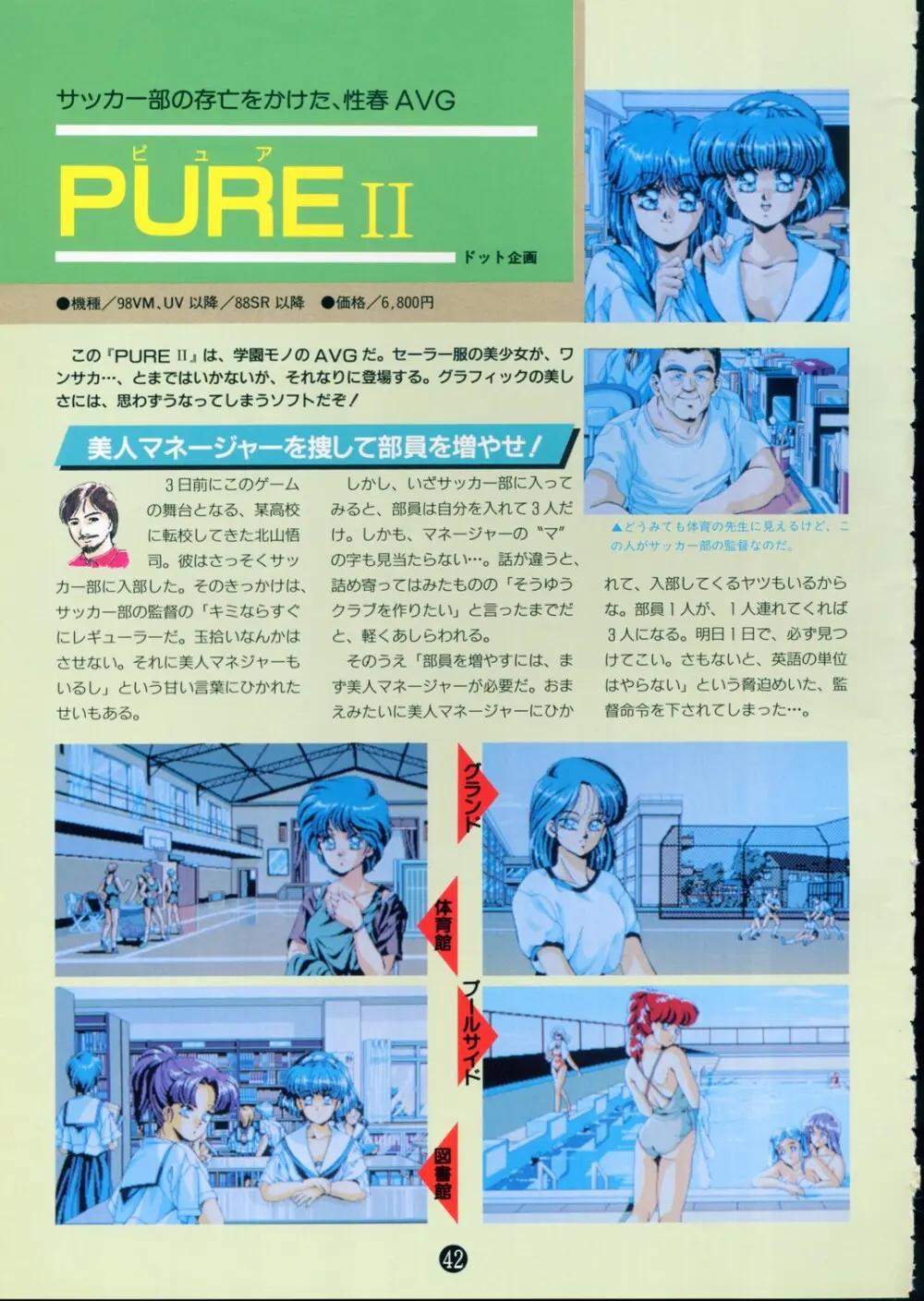 美少女ソフト大研究 part 2 Page.46