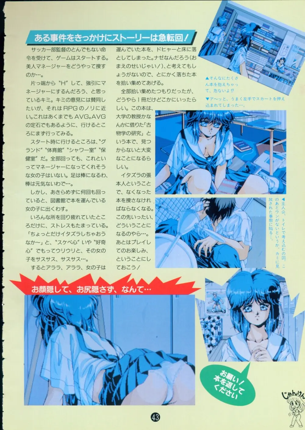 美少女ソフト大研究 part 2 Page.47