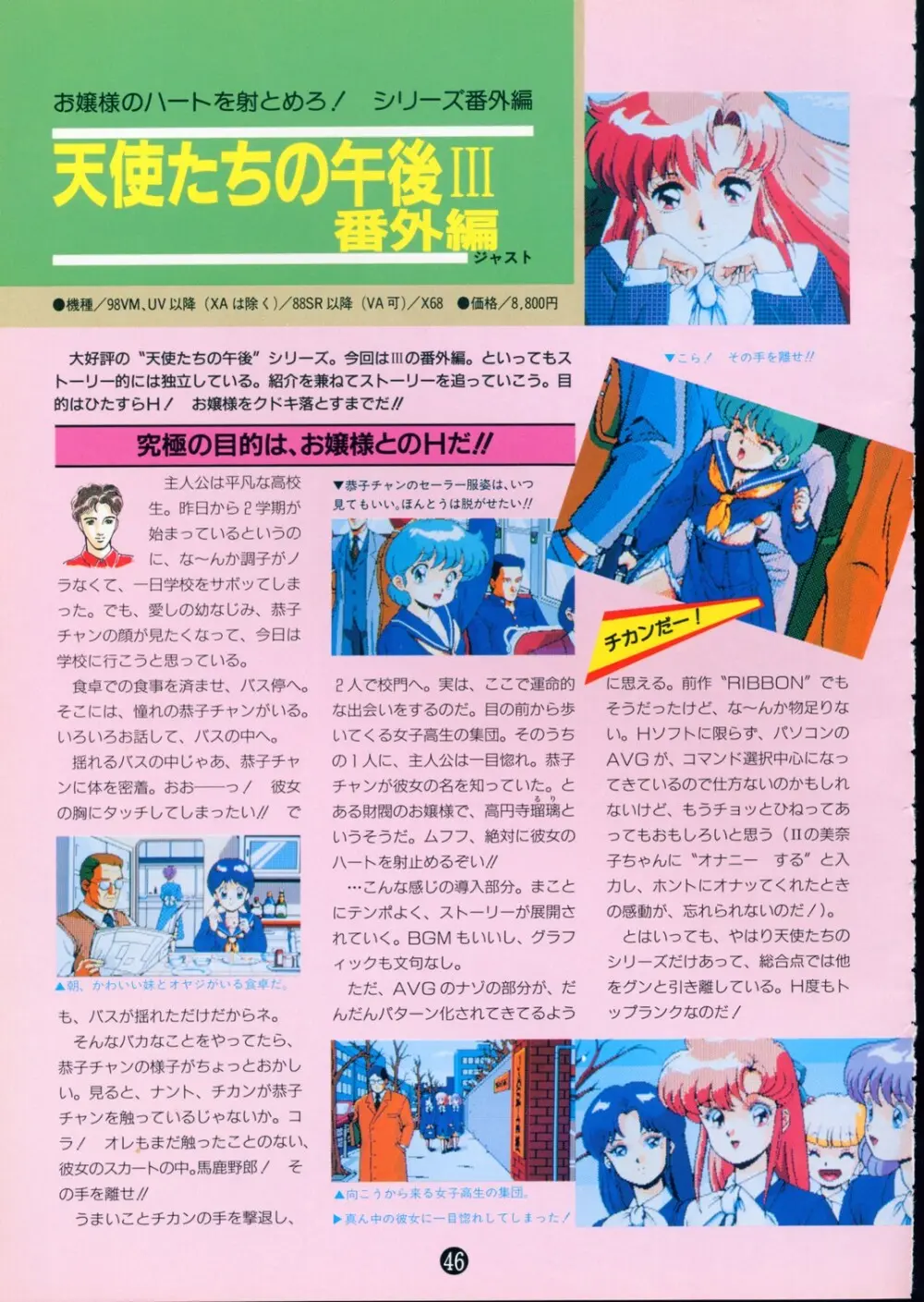 美少女ソフト大研究 part 2 Page.50