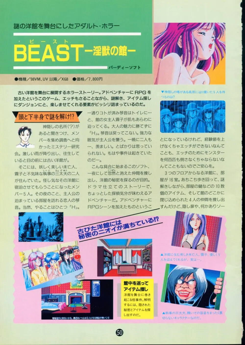 美少女ソフト大研究 part 2 Page.54