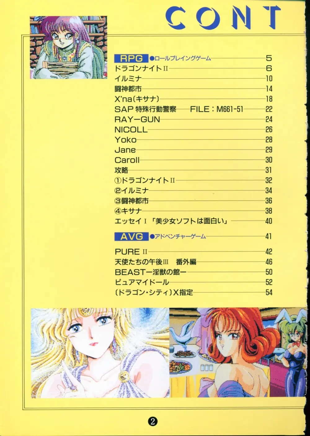 美少女ソフト大研究 part 2 Page.6