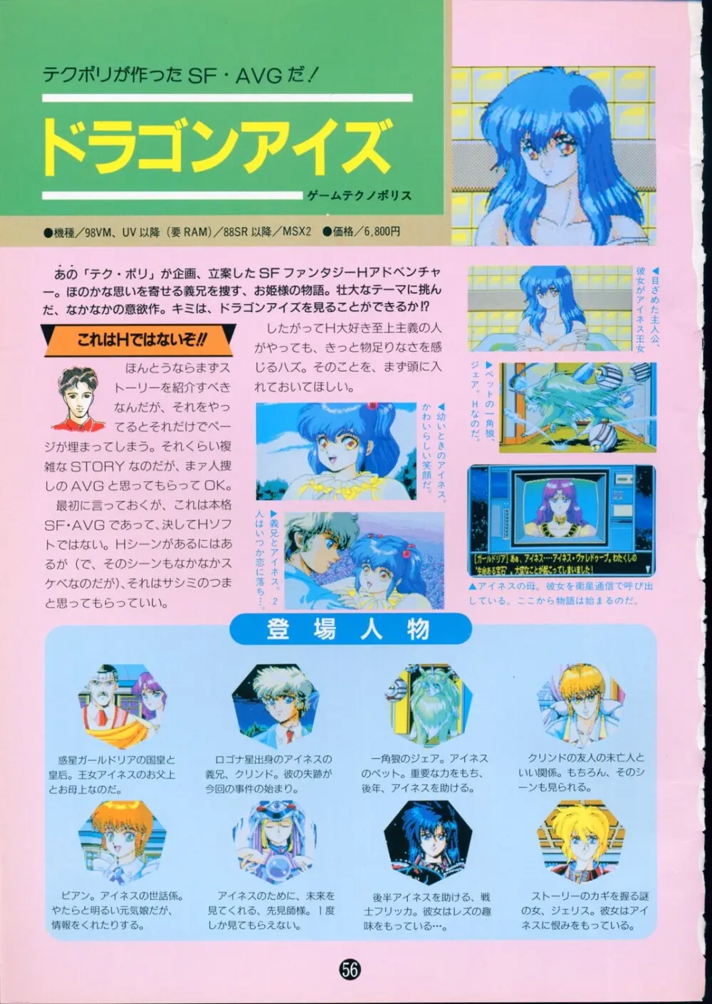 美少女ソフト大研究 part 2 Page.60