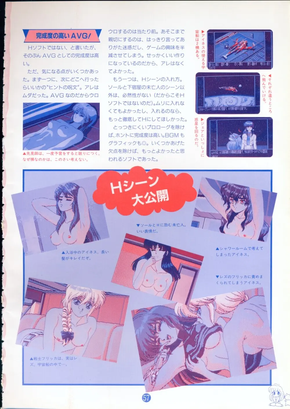 美少女ソフト大研究 part 2 Page.61