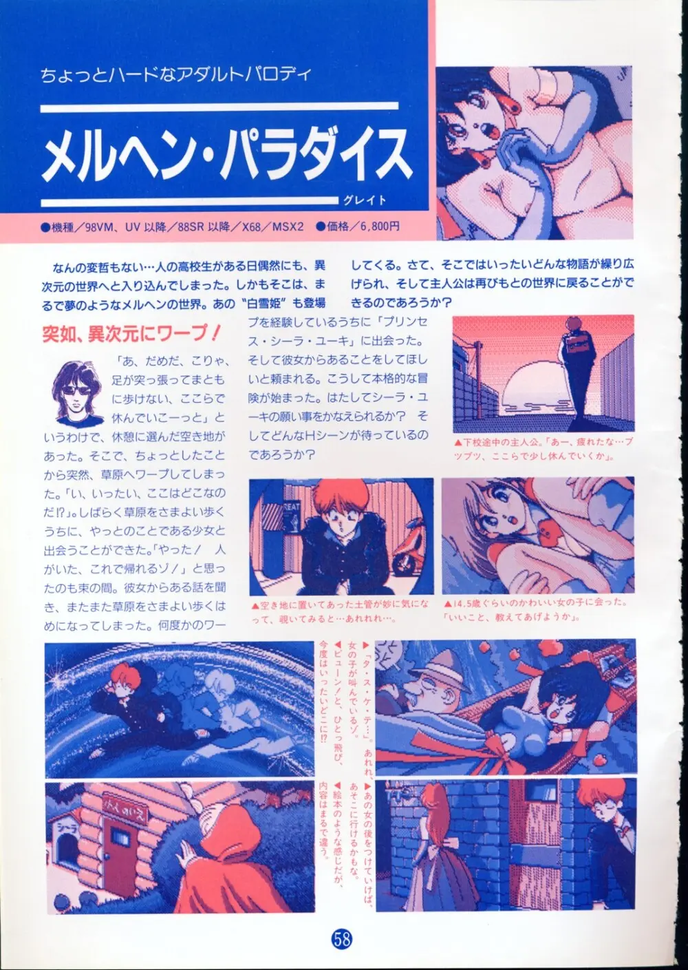 美少女ソフト大研究 part 2 Page.62