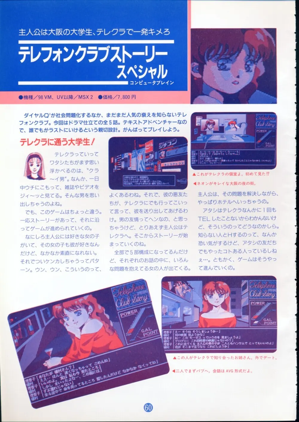 美少女ソフト大研究 part 2 Page.64