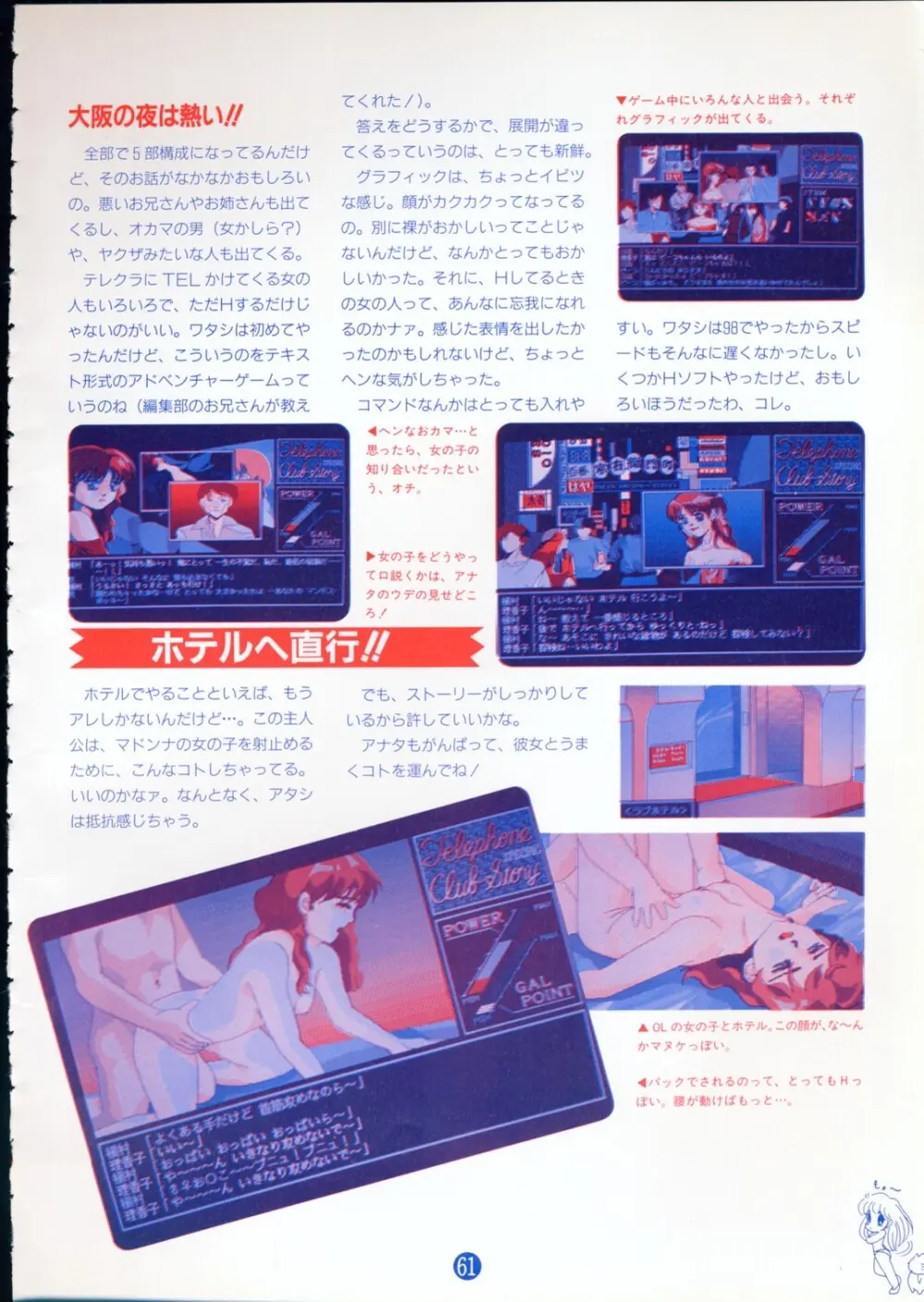 美少女ソフト大研究 part 2 Page.65