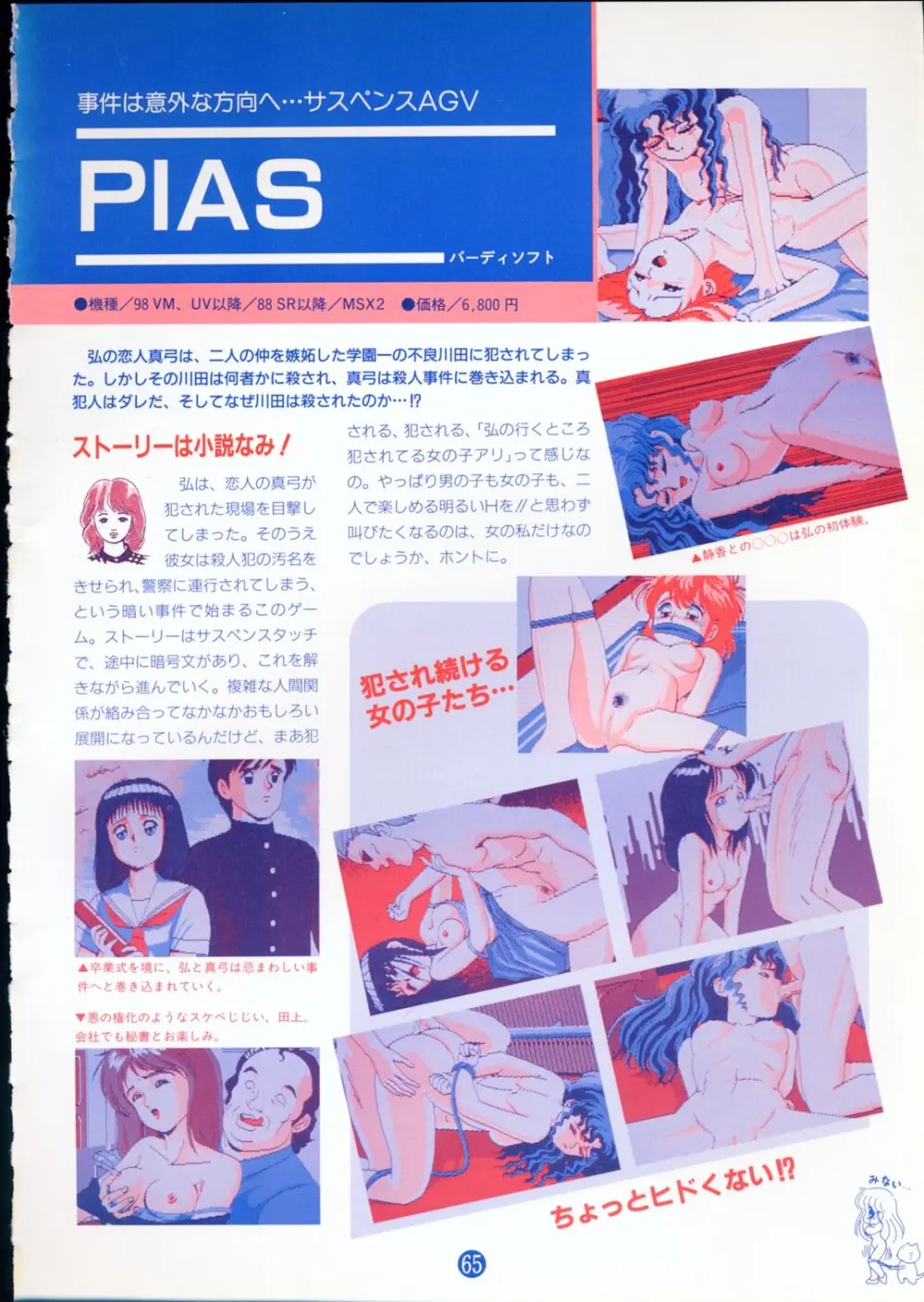 美少女ソフト大研究 part 2 Page.69